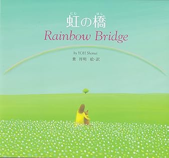 葉祥明 「お花畑のフェアリー」 ジクレー サイン有 限定300部 絵本作家 アートグラフ【お花畑のフェアリー】 - 葉祥明美術館公式ネット